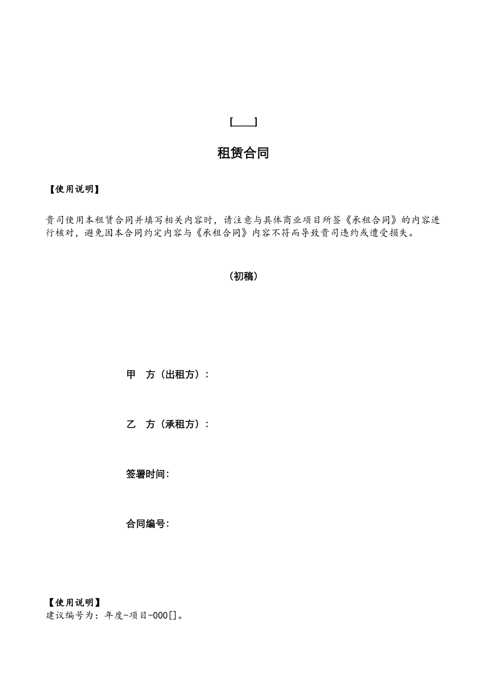 商用房屋租赁合同_第1页