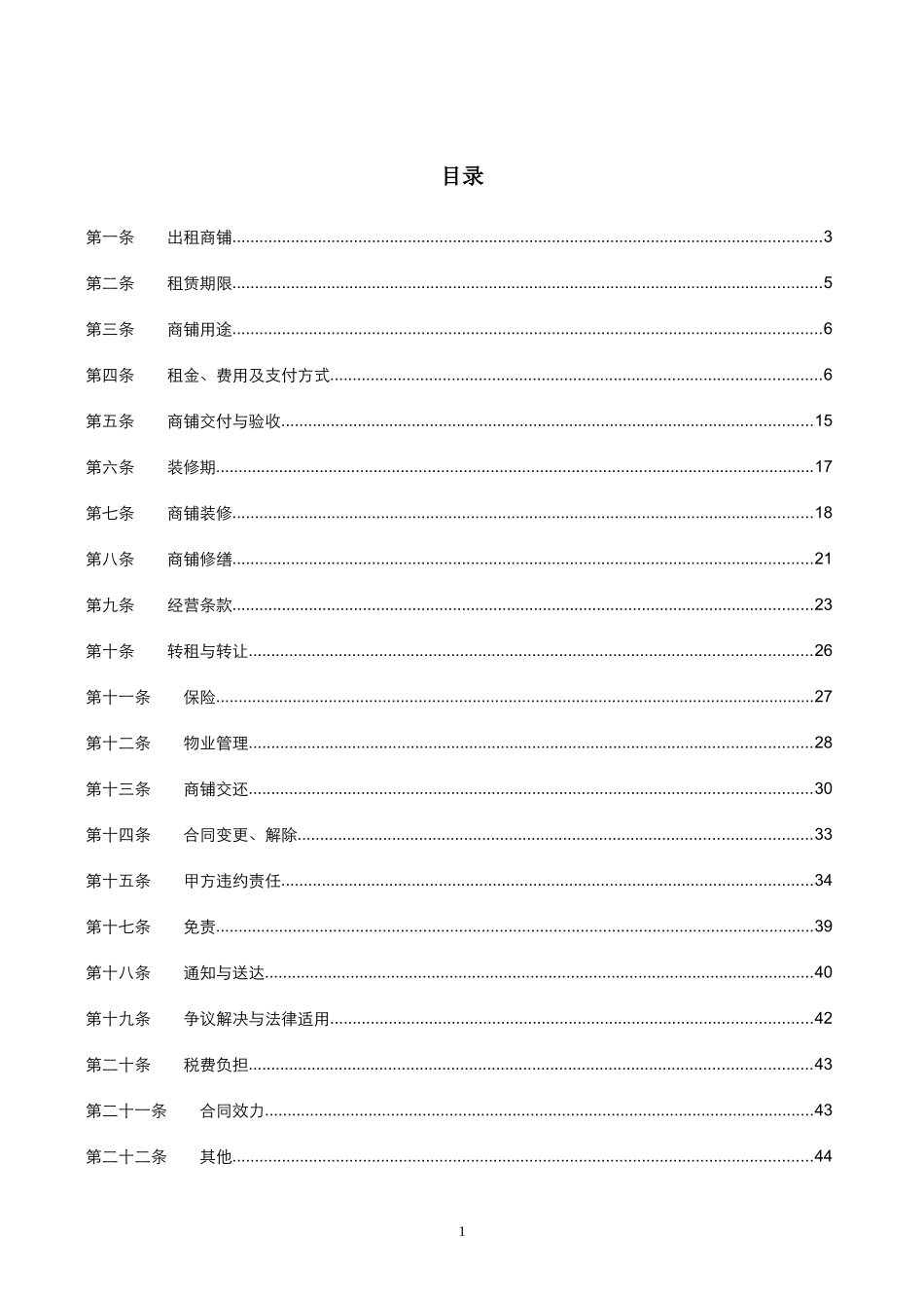 商用房屋租赁合同_第2页