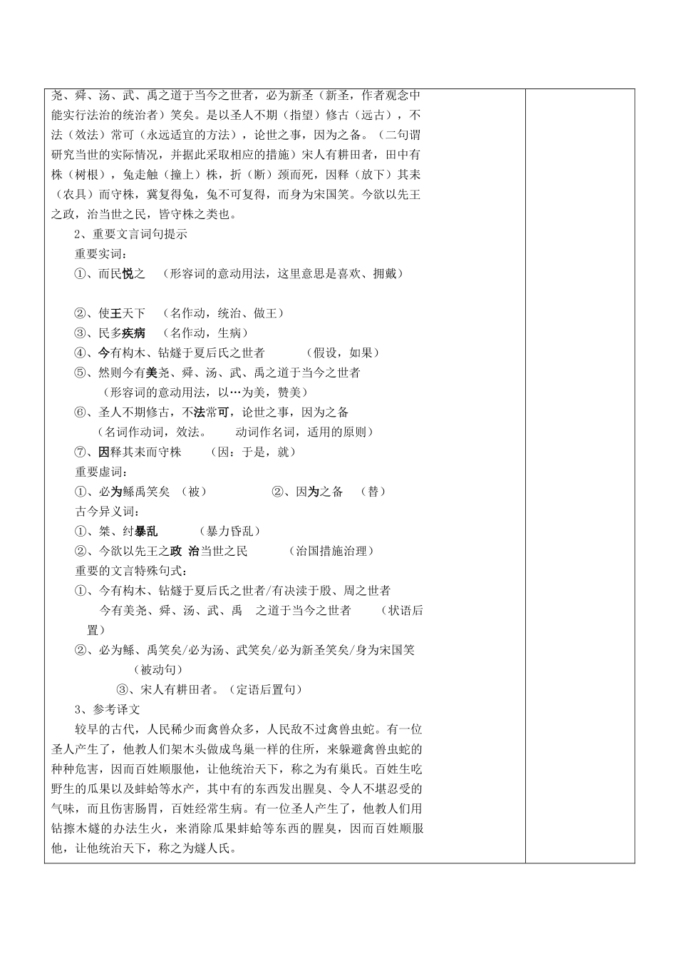 高中语文 第七单元 一 郑人有且买履者教案4 新人教版选修《先秦诸子选读》-新人教版高中《先秦诸子选读》语文教案_第3页