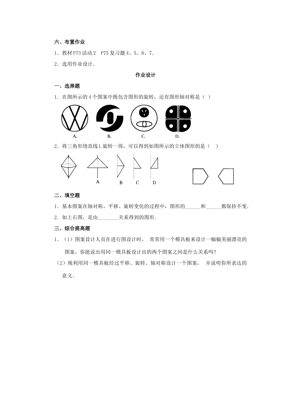 山东省淄博市高青县第三中学九年级数学上册 23.3 课题学习 图案设计（第2课时）教案 新人教版_第3页