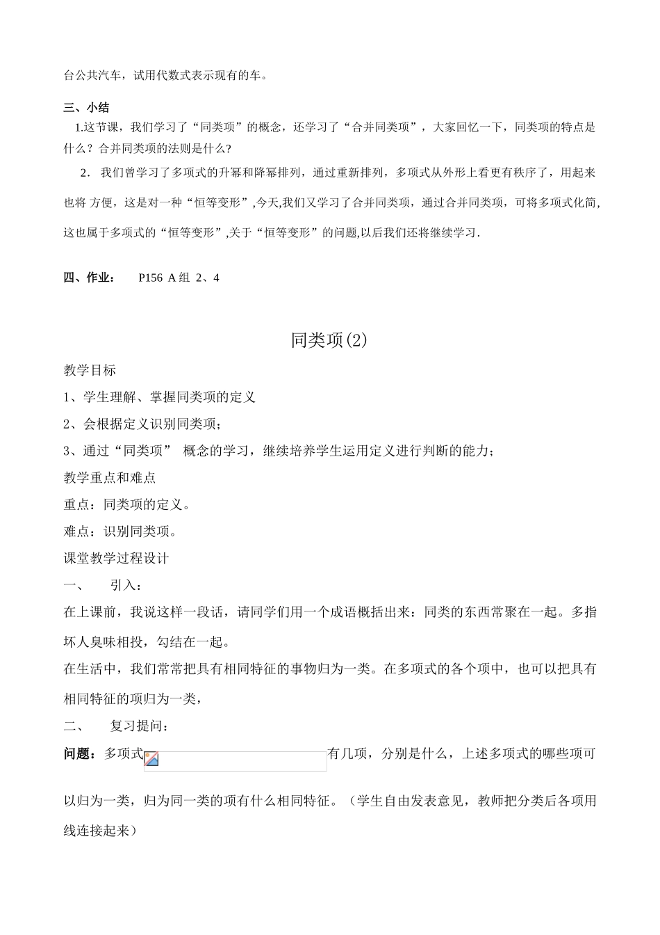 苏教版七年级数学上册同类项_第3页