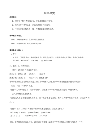 苏教版七年级数学上册同类项