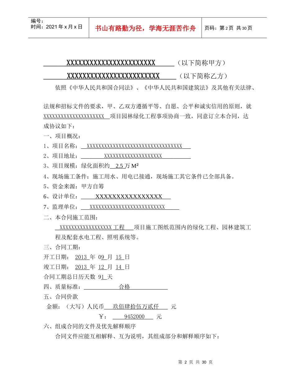 景观绿化施工合同范本_第2页