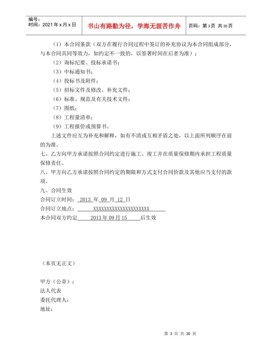 景观绿化施工合同范本_第3页