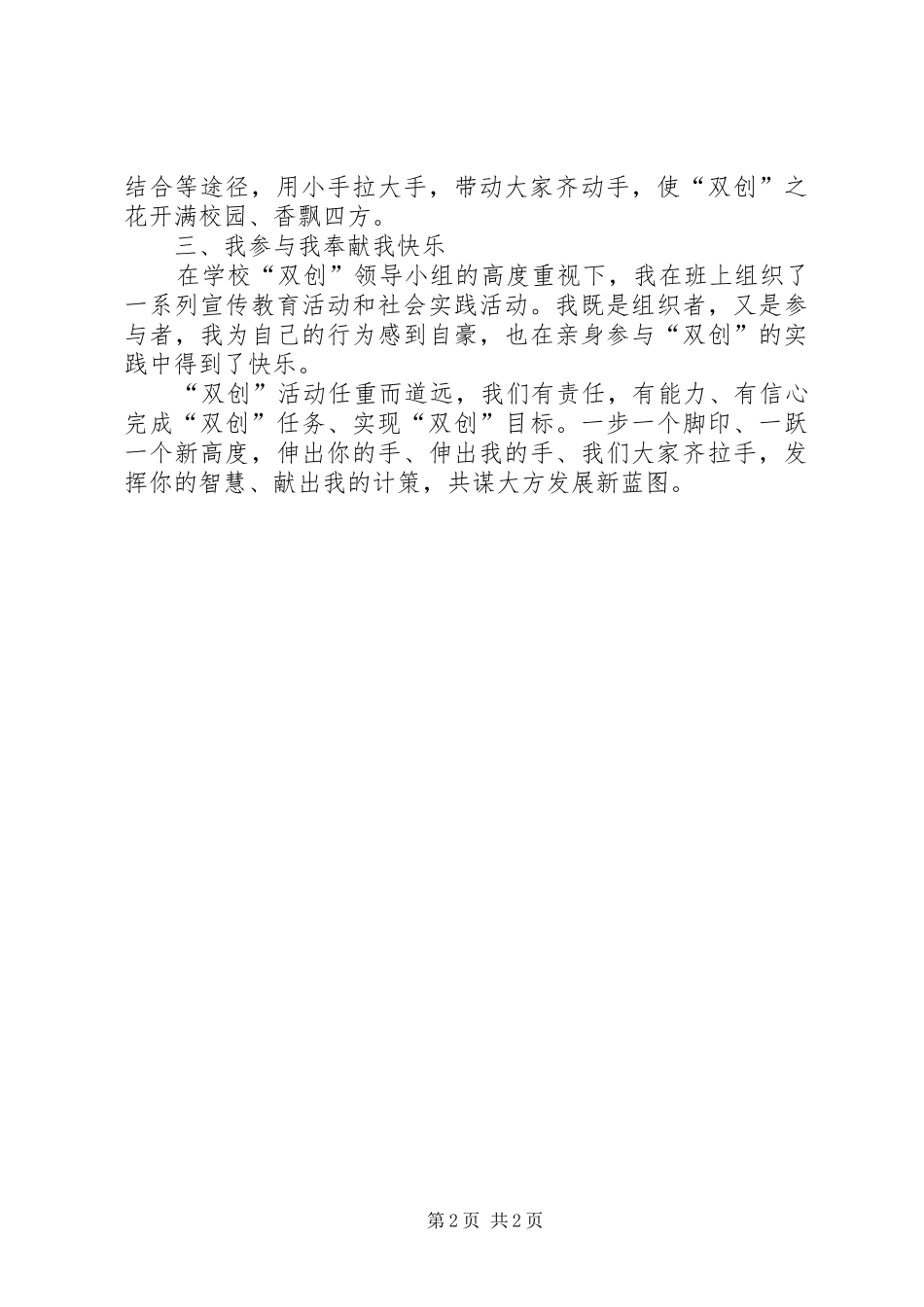 双创知识学习心得体会_第2页
