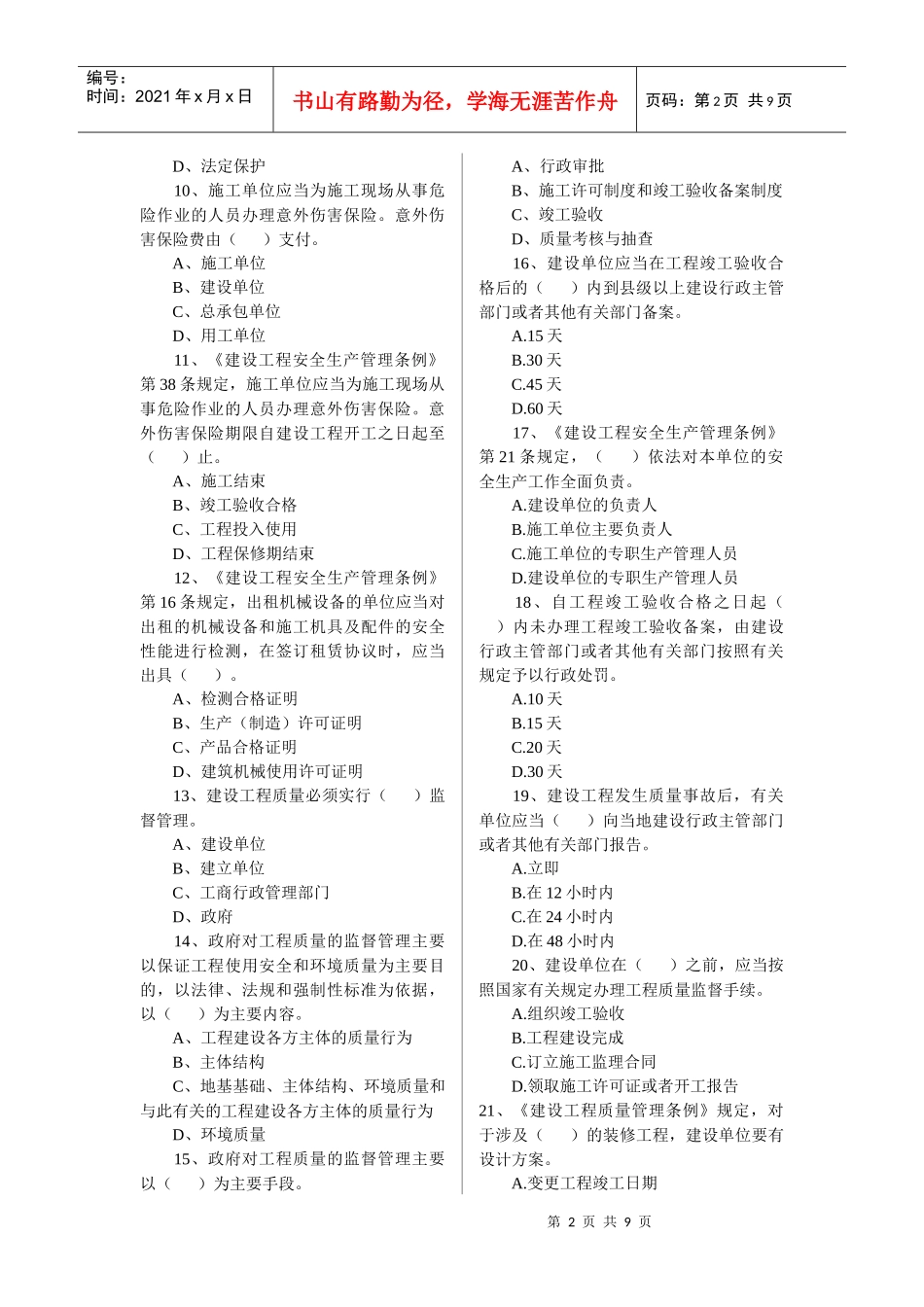 建设工程法规及相关知识试题_第2页