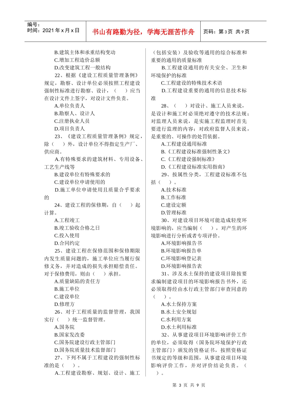 建设工程法规及相关知识试题_第3页