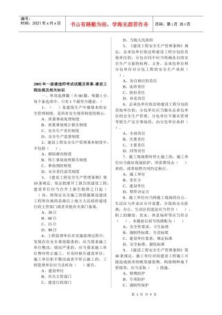 建设工程法规及相关知识试题