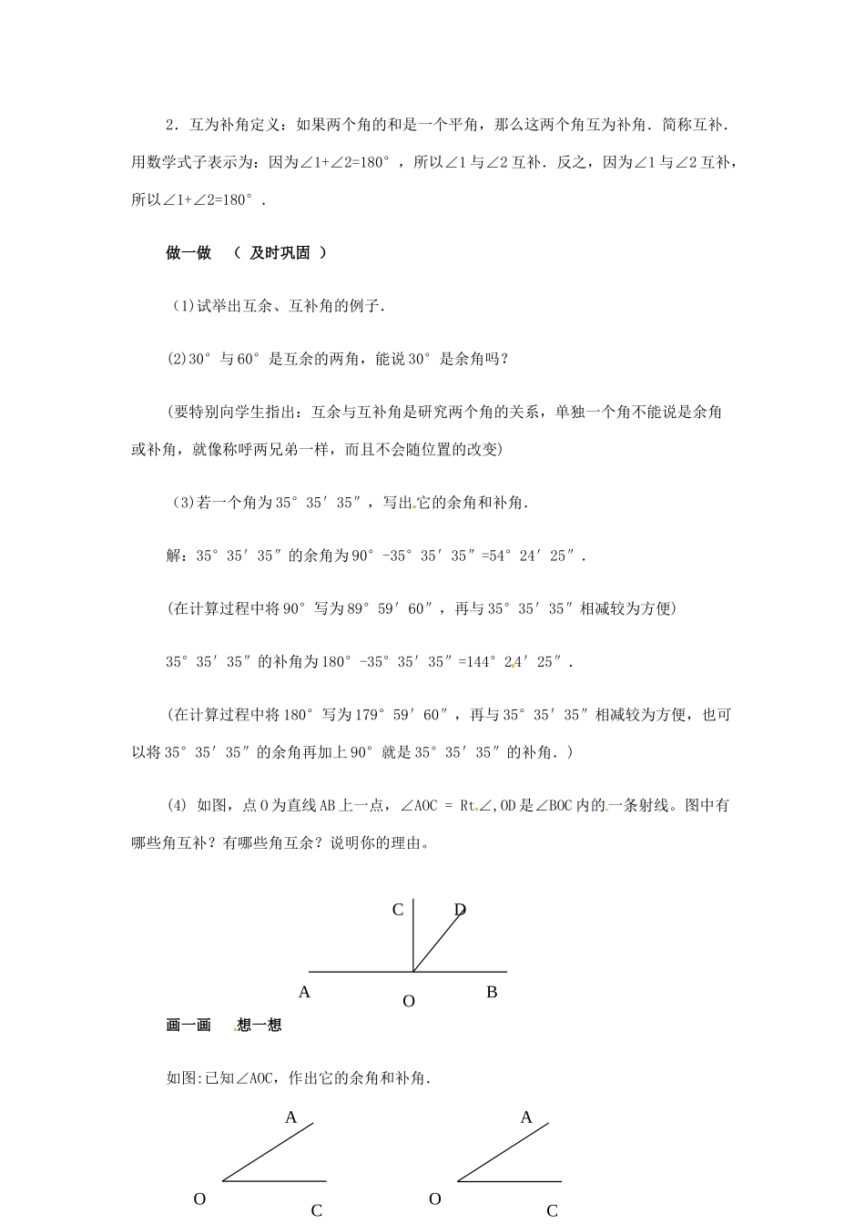 浙江省杭州市萧山区党湾镇初级中学七年级数学下册《76余角和补角》教学设计 浙教版_第2页