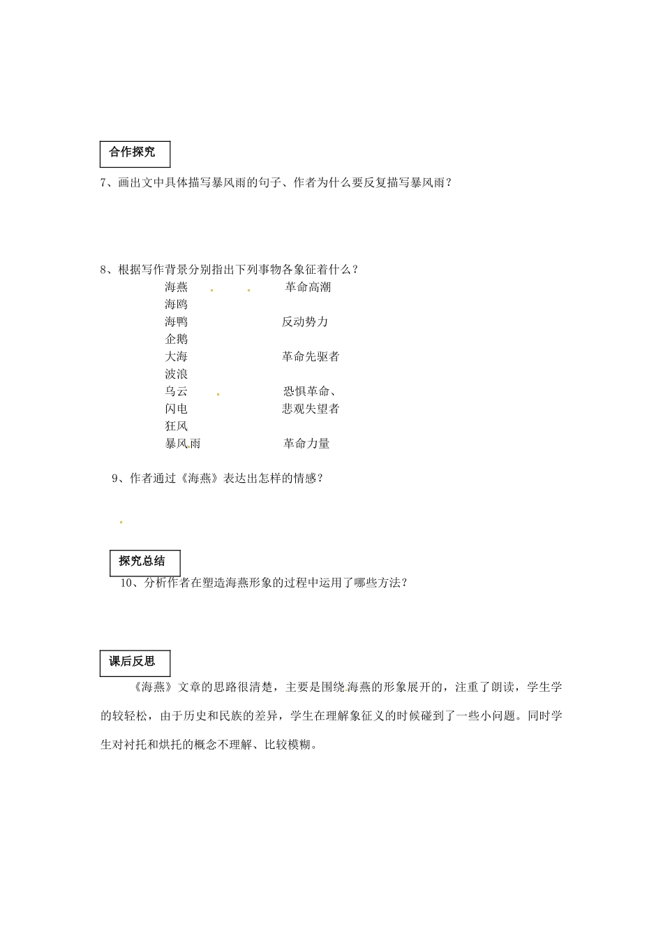 广东省阳东广雅中学八年级语文下册 9《海燕》教案 新人教版_第2页