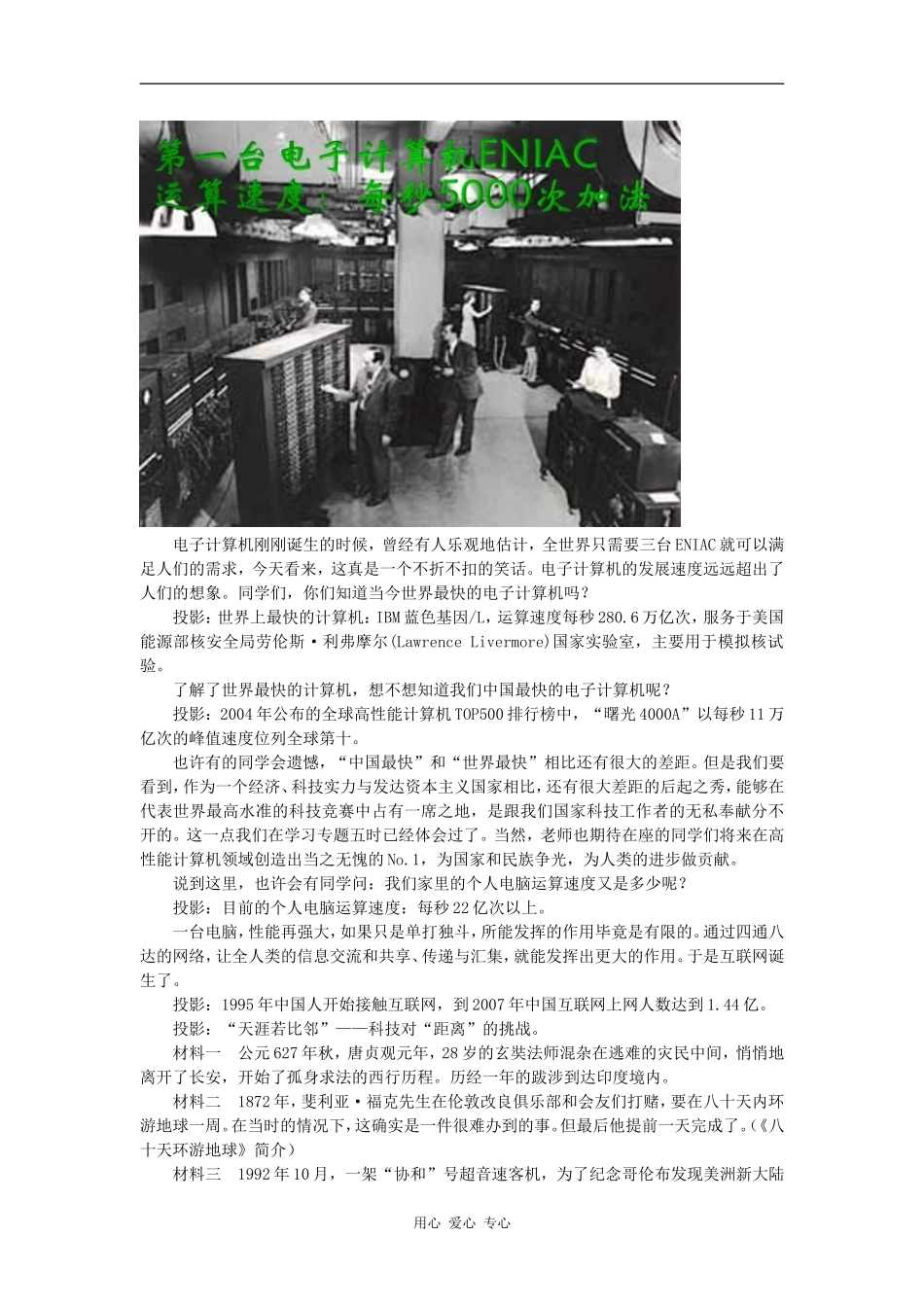 高中历史向“距离”挑战_第2页