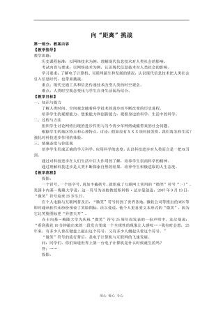 高中历史向“距离”挑战