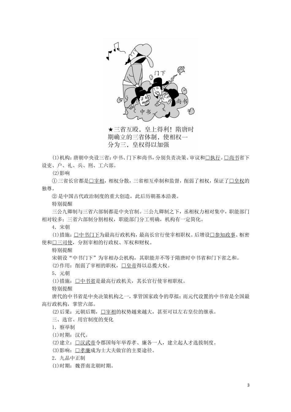 高中历史 第一单元 古代中国的政治制度 3 从汉至元政治制度的演变讲义 新人教版必修1-新人教版高一必修1历史教案_第3页