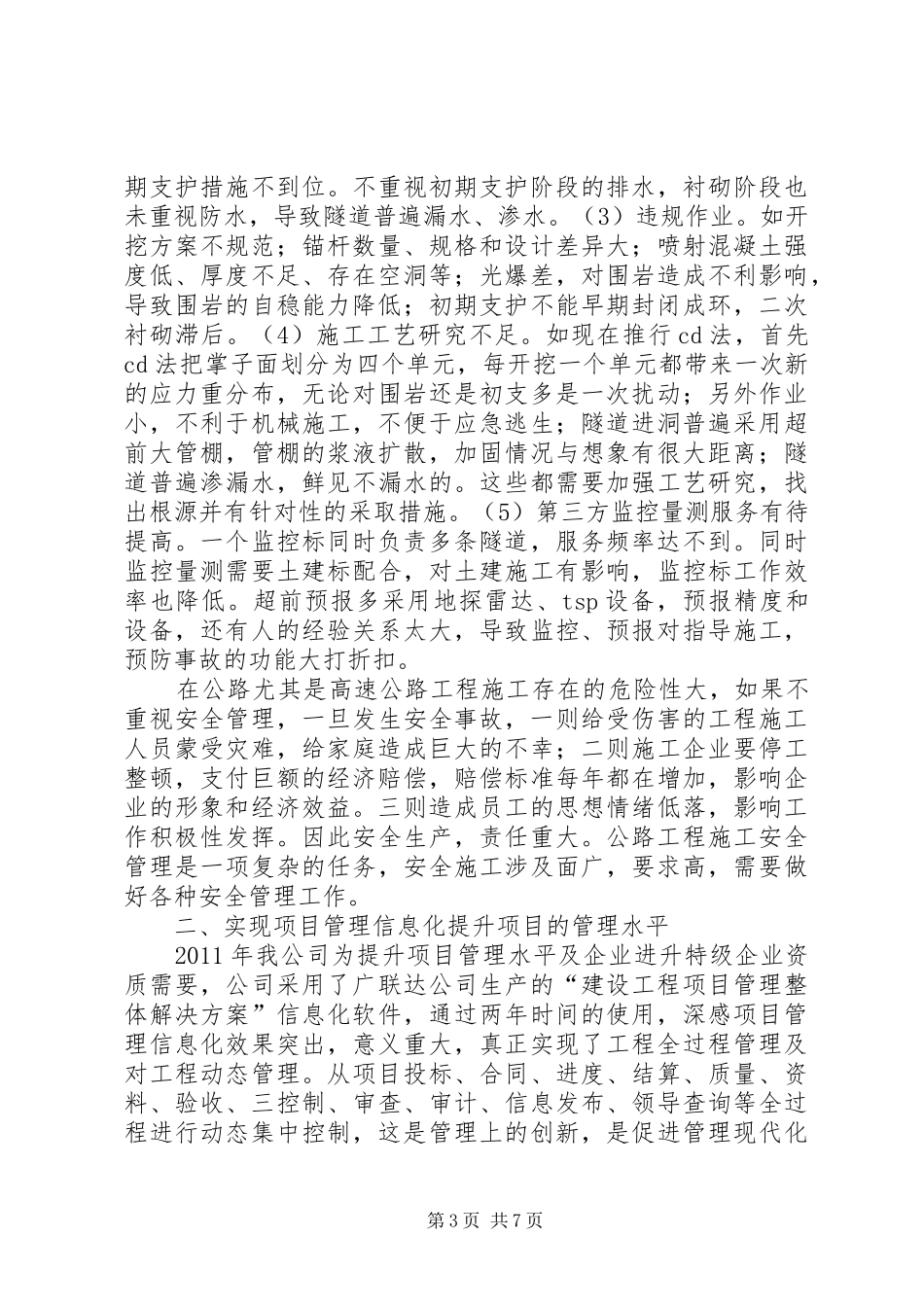 公路工程专业一级建造师继续教育培训学习体会_第3页