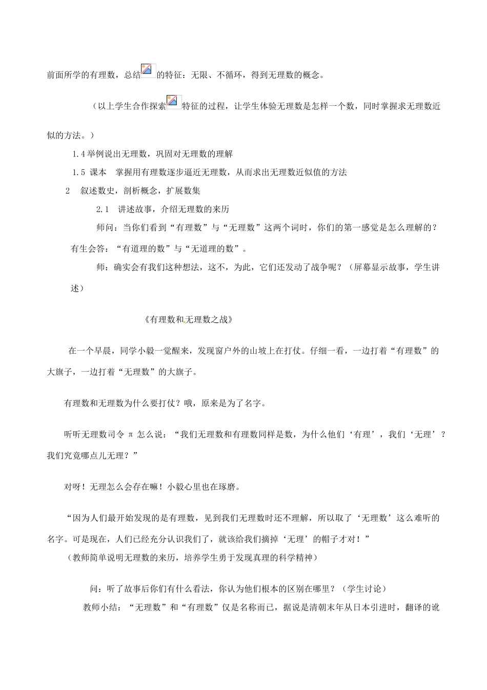 浙江省温州市平阳县鳌江镇第三中学七年级上册《3.2实数》教案 浙教版_第3页