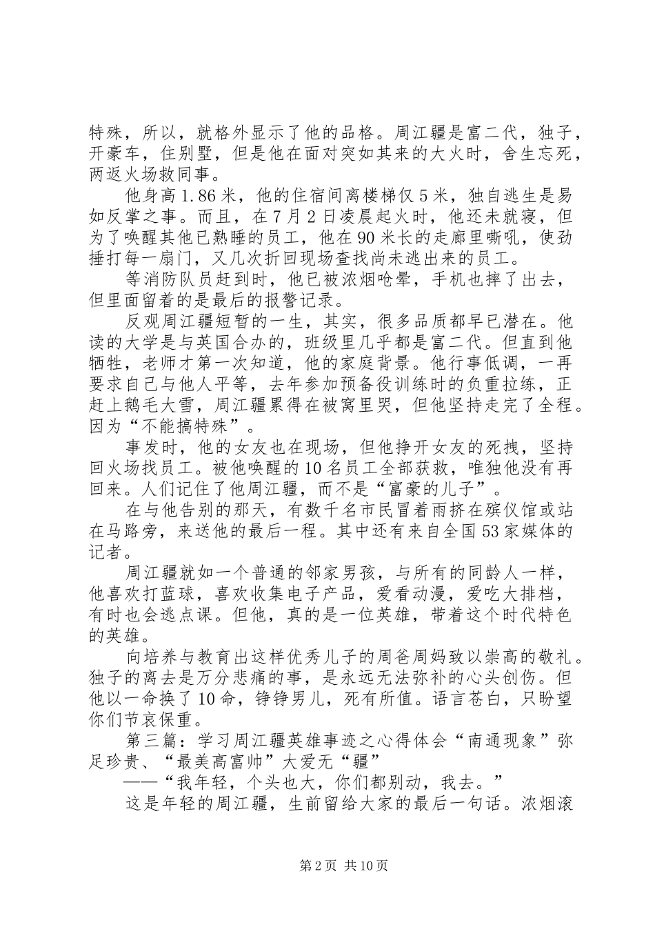 学习周江疆事迹心得体会_第2页