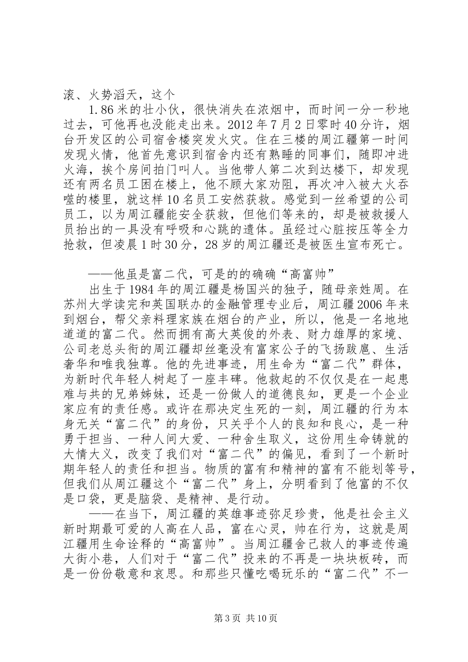 学习周江疆事迹心得体会_第3页