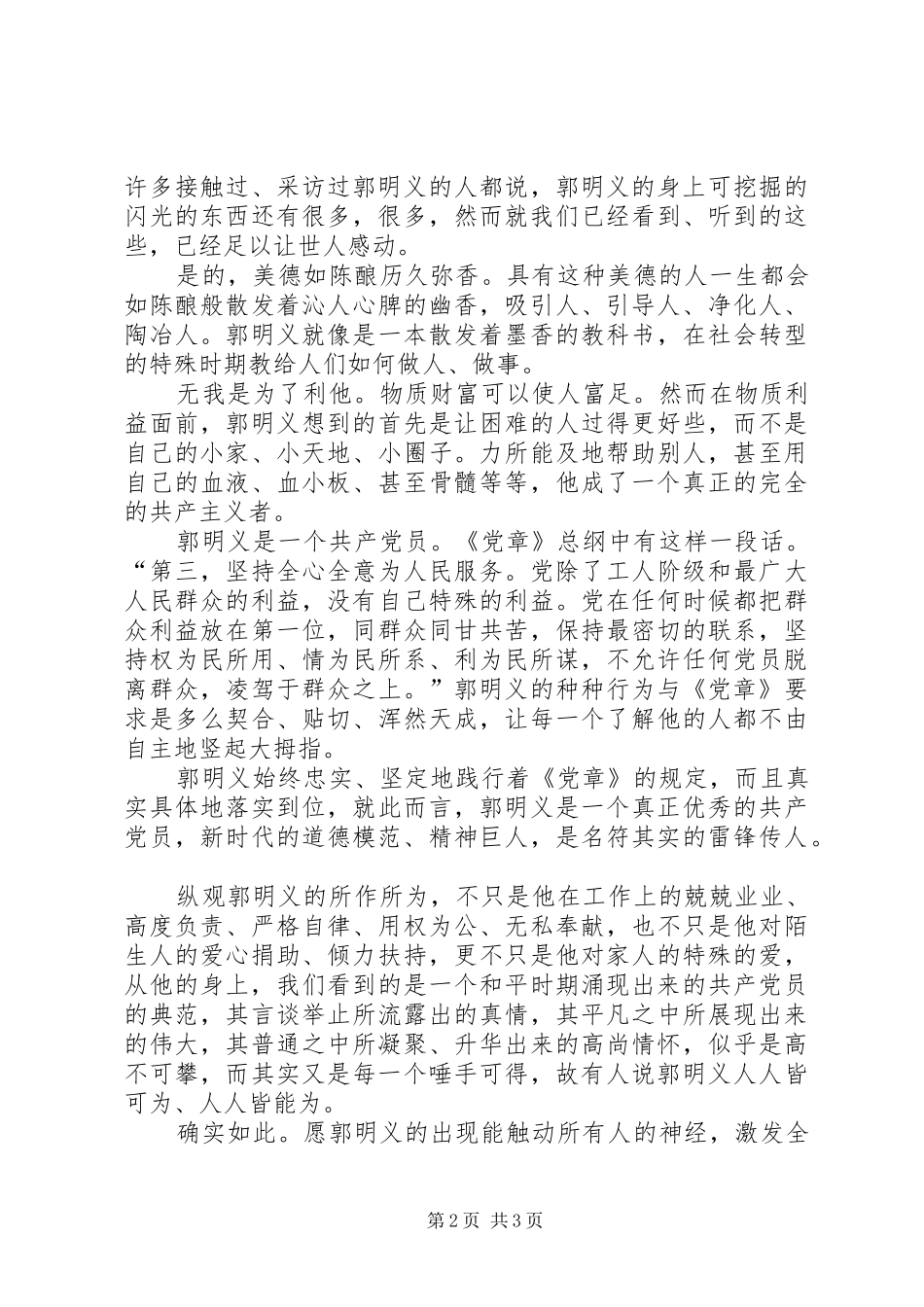 学习郭明义事迹心得体会：做人与做事_第2页