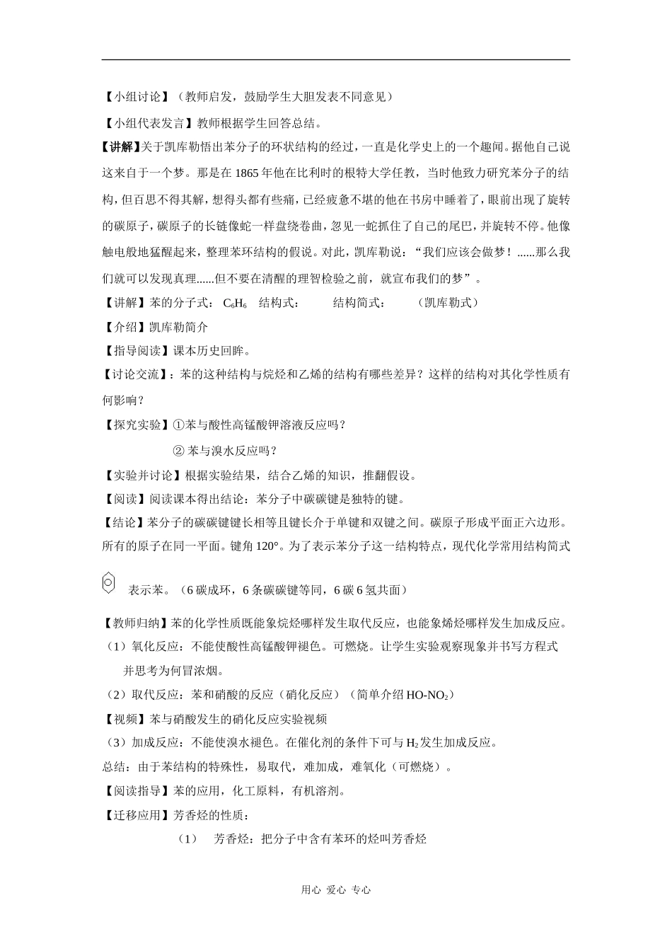 高中化学：3.2.3 苯 教案 鲁科版必修2_第2页