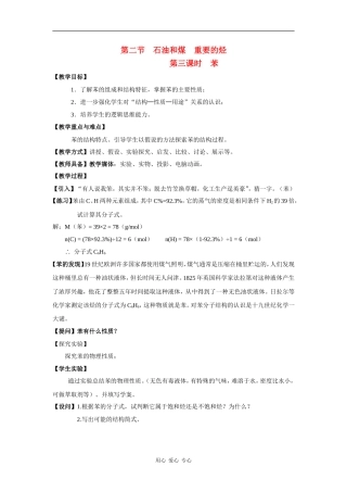 高中化学：3.2.3 苯 教案 鲁科版必修2