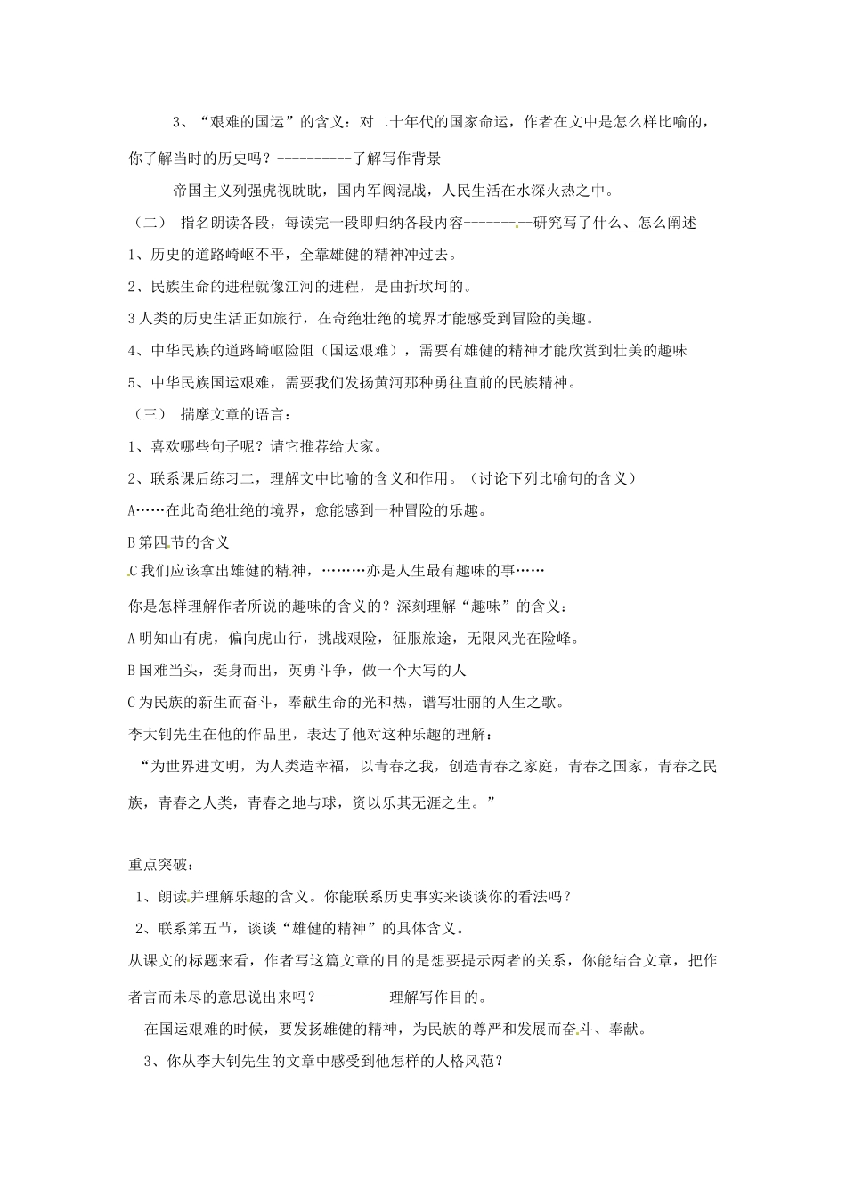 北京市窦店中学七年级语文《艰难的国运与雄健的国民》教案_第2页
