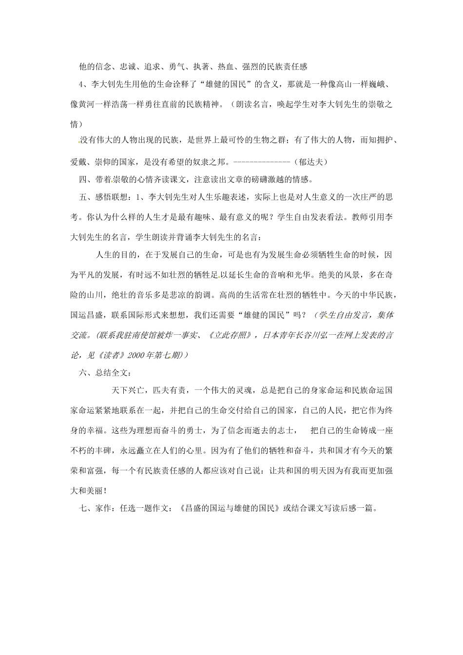 北京市窦店中学七年级语文《艰难的国运与雄健的国民》教案_第3页