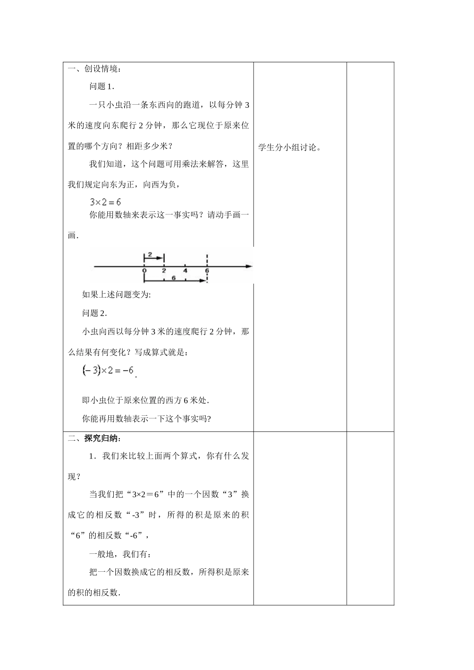 苏科版数学七年级上册2.5有理数的乘法与除法(第1课时)教案_第2页