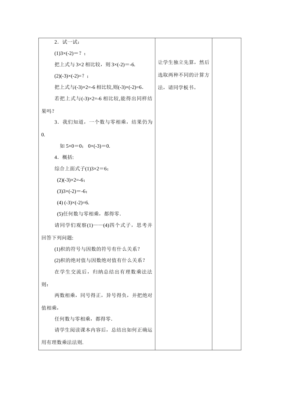 苏科版数学七年级上册2.5有理数的乘法与除法(第1课时)教案_第3页