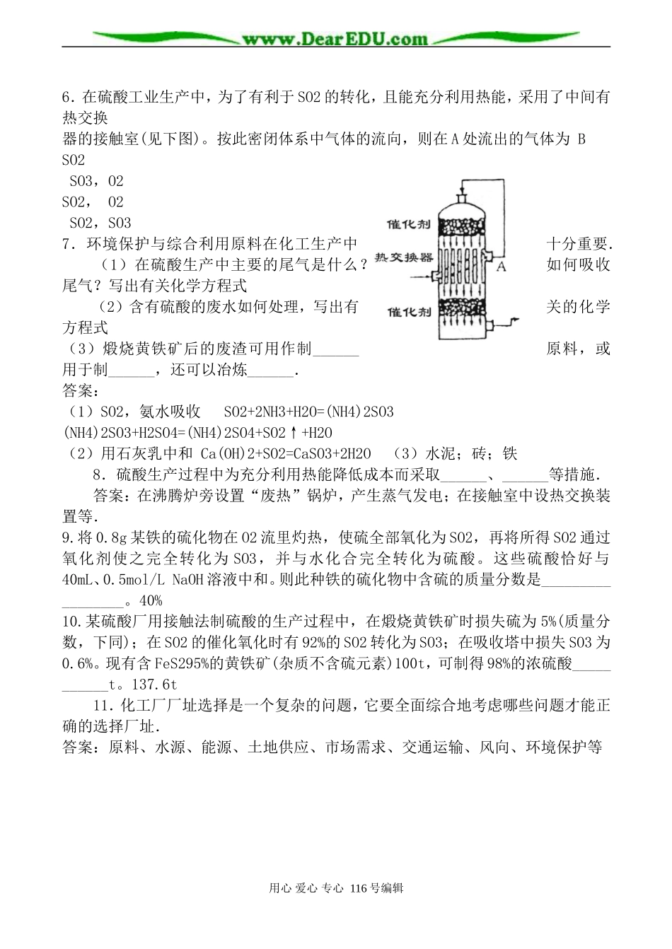 高中化学新人教选修2 化学生产过程中的基本问题_第2页