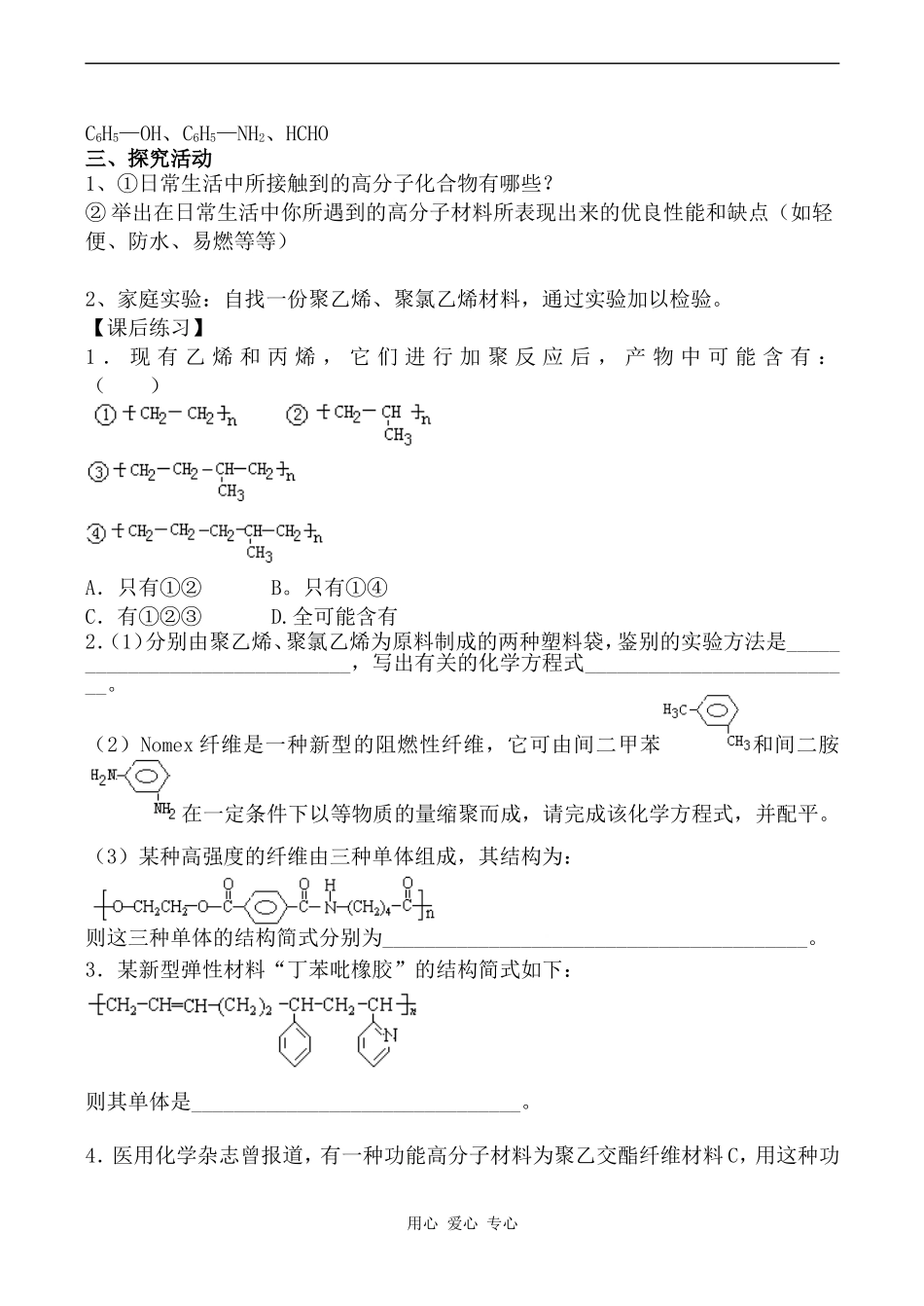 高中化学人工合成有机化合物2苏教版必修二_第3页