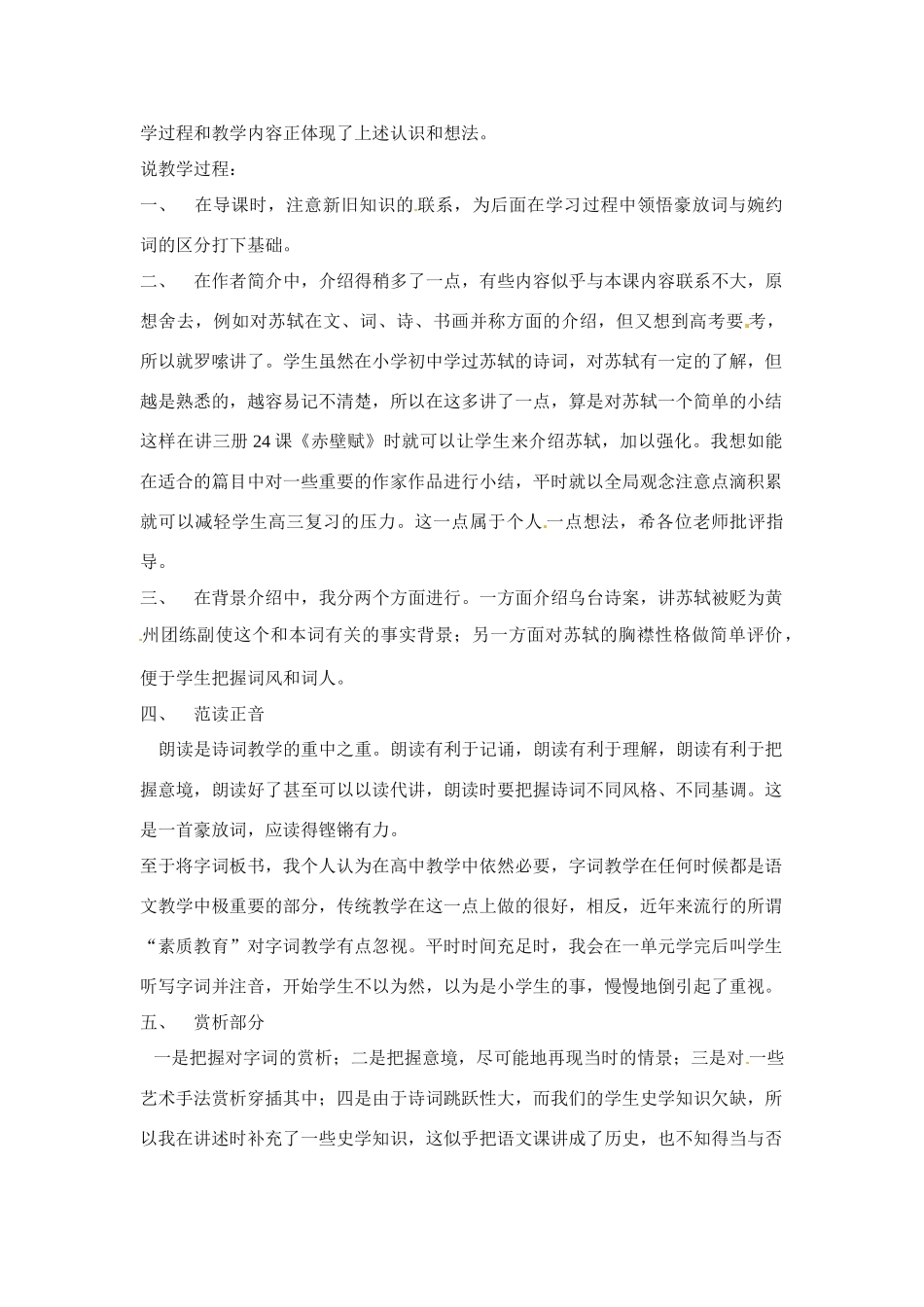 高中语文 第三专题之《念奴娇 赤壁怀古》说课稿 苏教版必修2_第2页