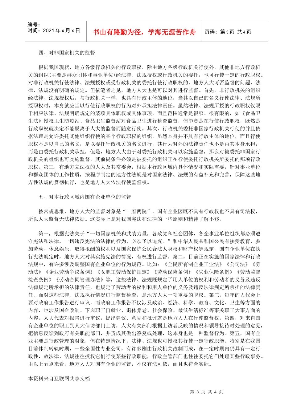 解析浅谈对几种特殊行为监督的法律依据_第3页