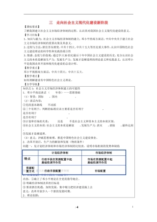 高中历史 专题三 中国社会主义建设道路的探索第3节《走向社会主义现代化建设新阶段》参考学案1 人民版必修2