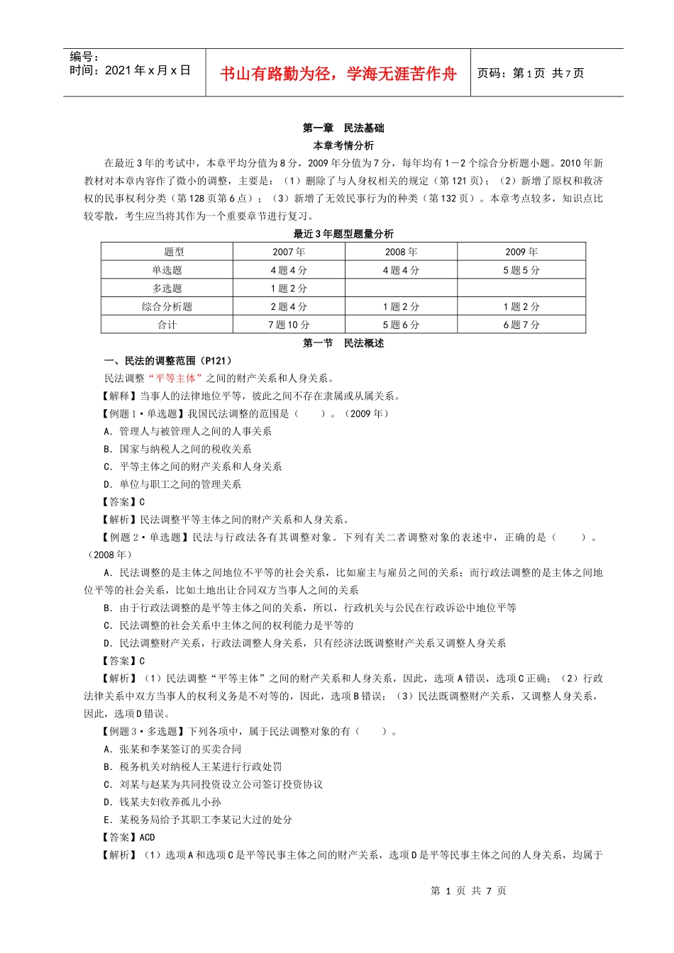税收相关法律·郭守杰基础班·第一章(1)_第1页