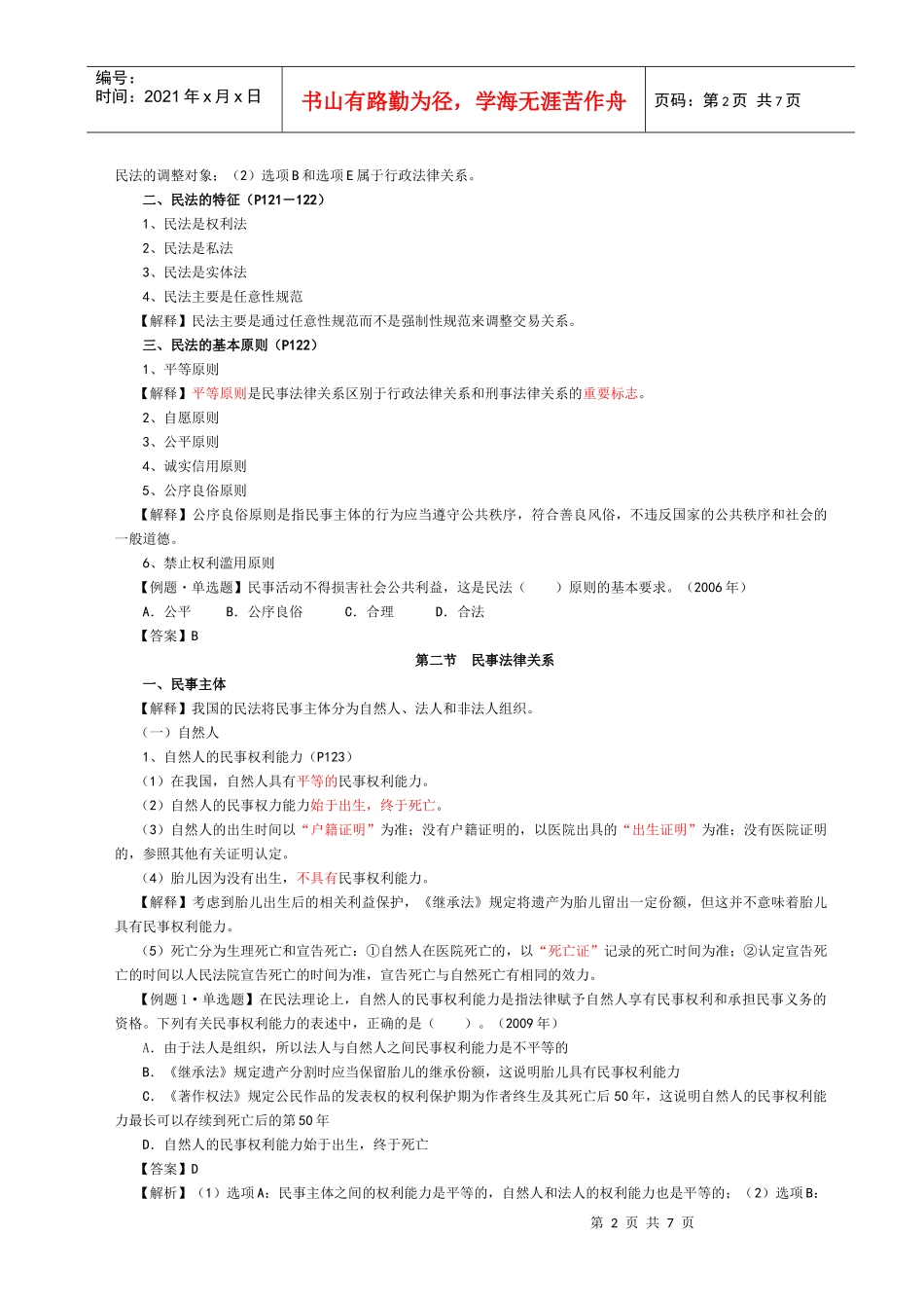 税收相关法律·郭守杰基础班·第一章(1)_第2页