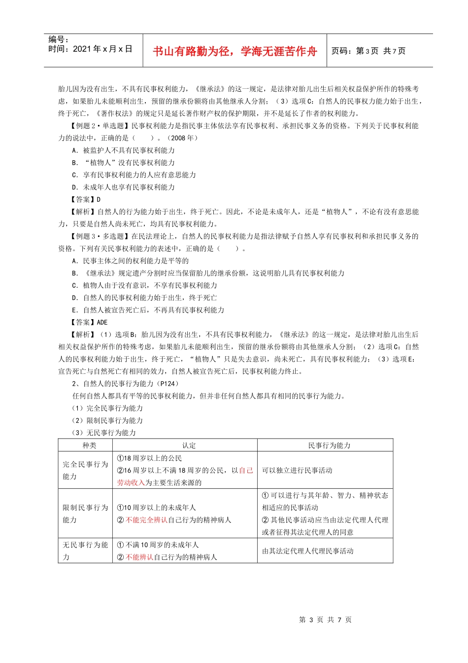 税收相关法律·郭守杰基础班·第一章(1)_第3页