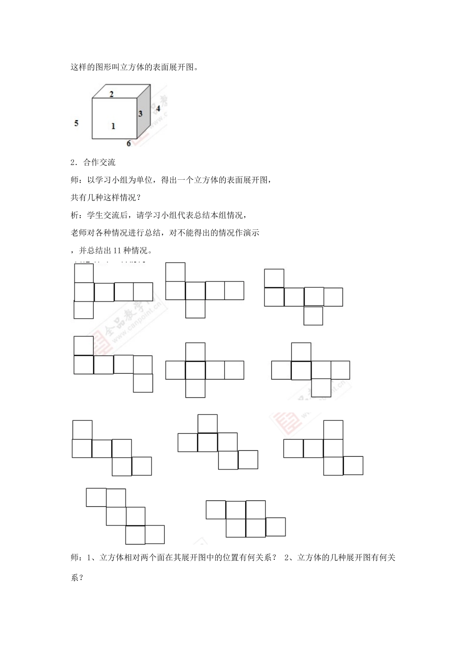 浙江省慈溪市横河初级中学八年级数学上册 3.2直棱柱的表面展开图教案（1） 新人教版_第2页