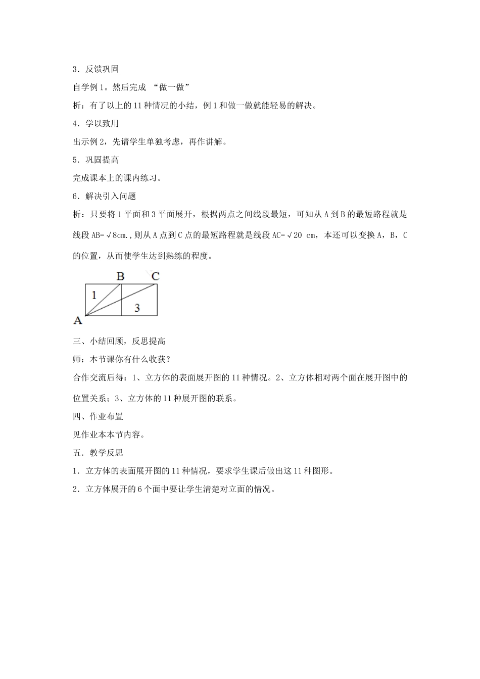 浙江省慈溪市横河初级中学八年级数学上册 3.2直棱柱的表面展开图教案（1） 新人教版_第3页