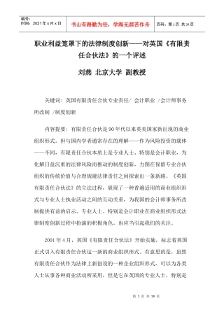 职业利益笼罩下的法律制度创新——对英国《有限责任合伙法》的一个