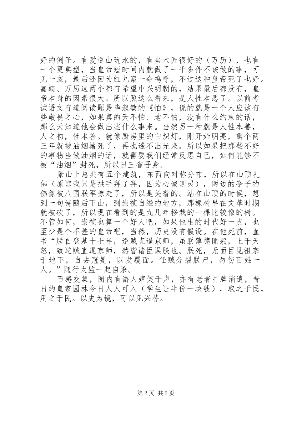 游景山公园有感_第2页