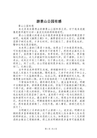 游景山公园有感