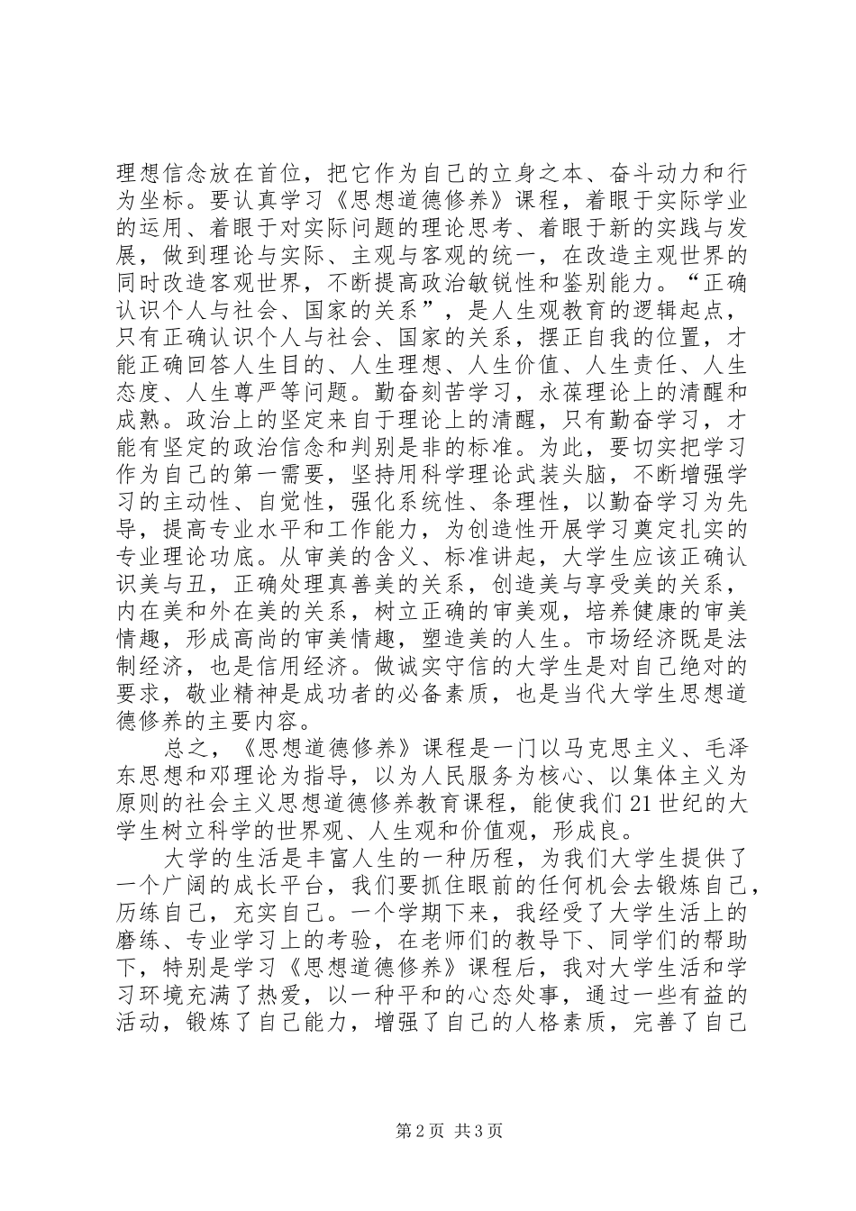关于学习思想道德之有感_第2页