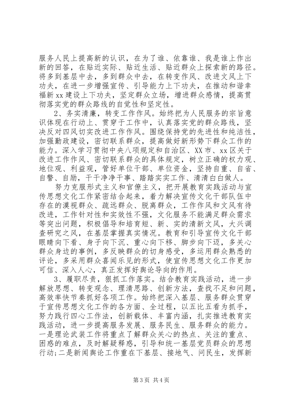 对照检查材料学习心得体会（宣传部部长）_第3页