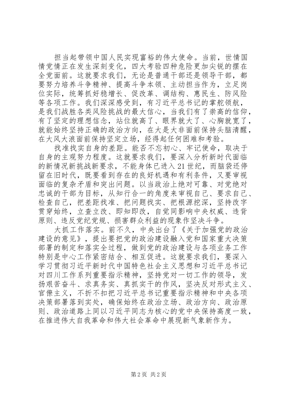 找差距抓落实心得_第2页