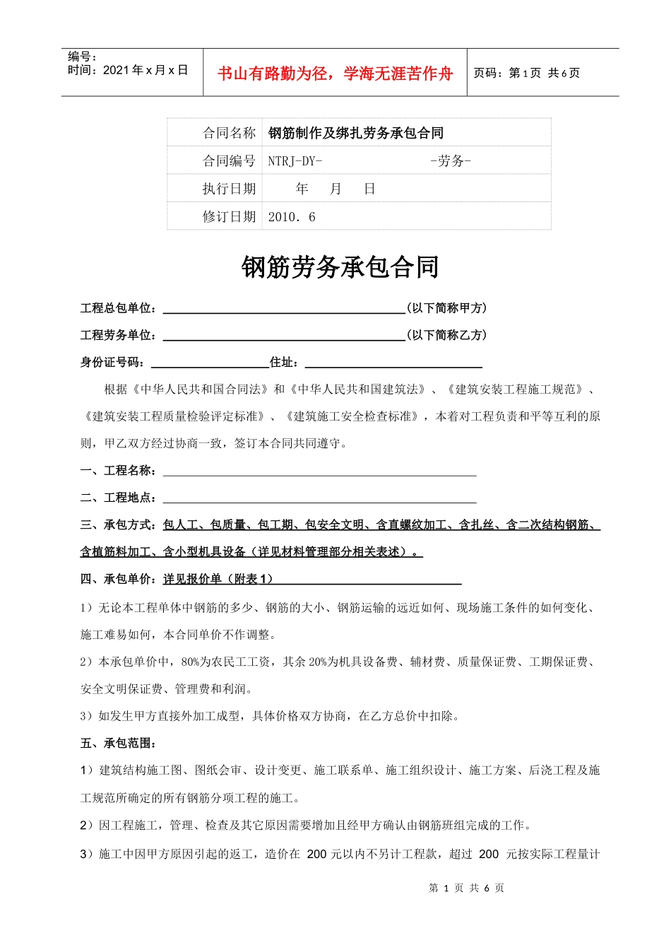 钢筋劳务承包合同_第1页