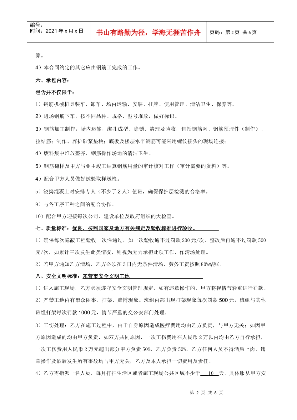 钢筋劳务承包合同_第2页