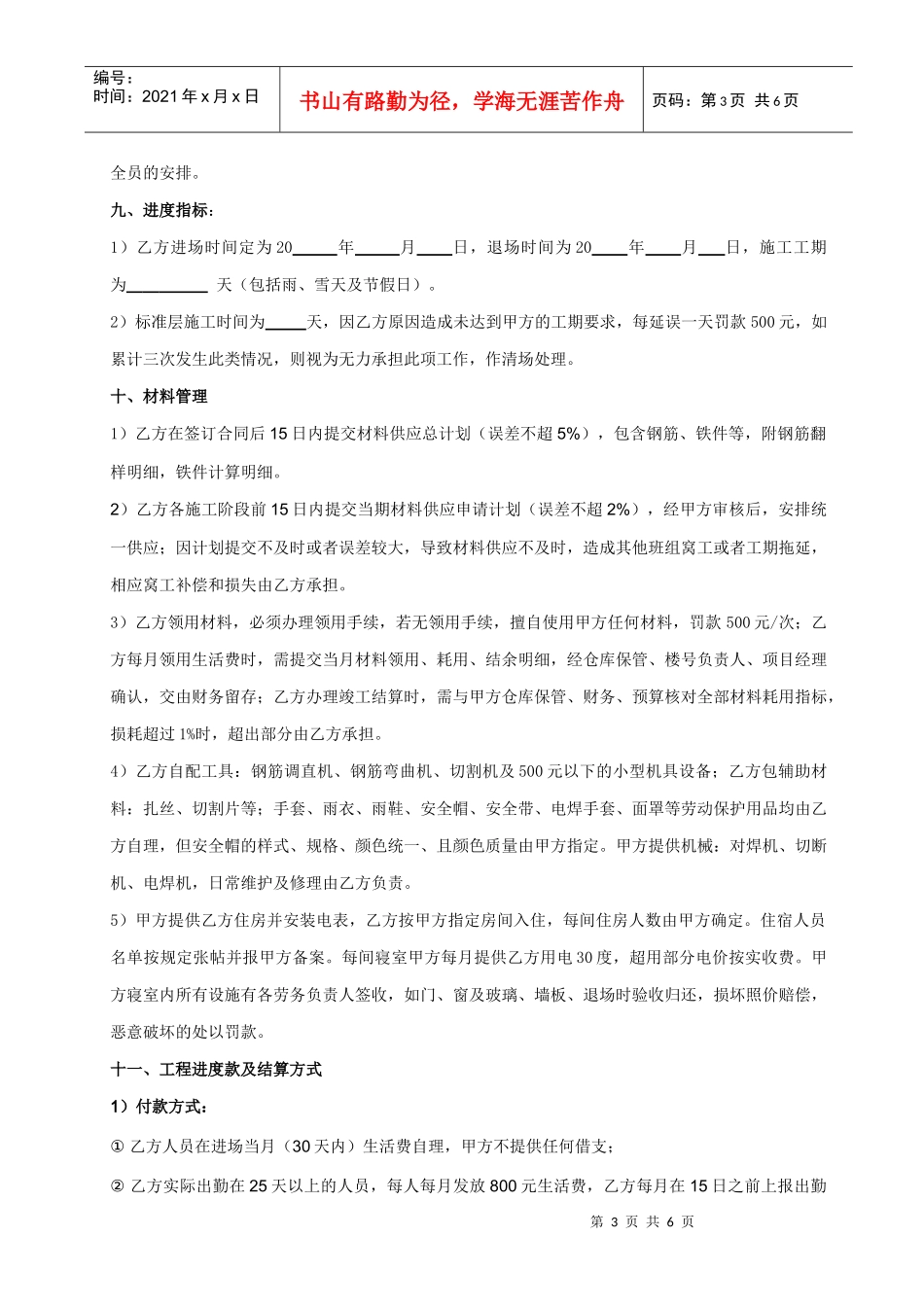 钢筋劳务承包合同_第3页