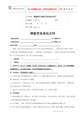 钢筋劳务承包合同