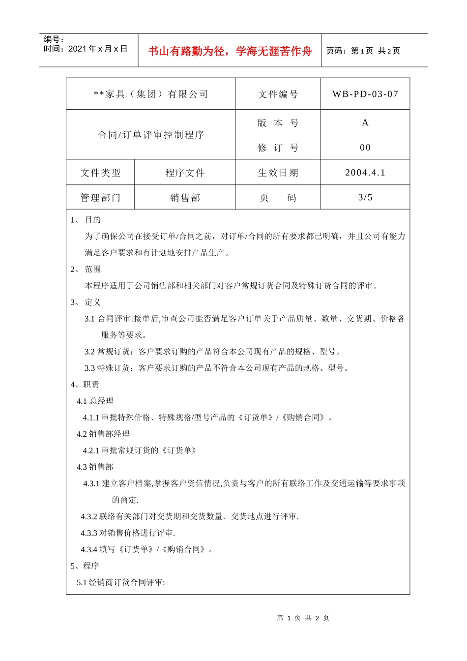 合同订单评审控制程序3_第1页