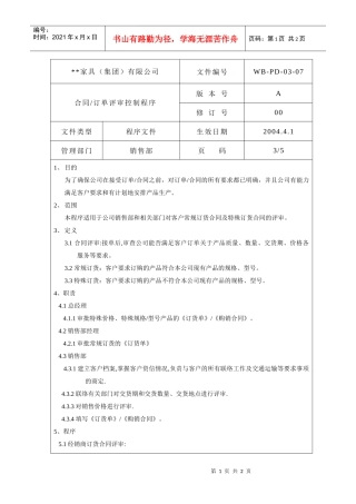 合同订单评审控制程序3